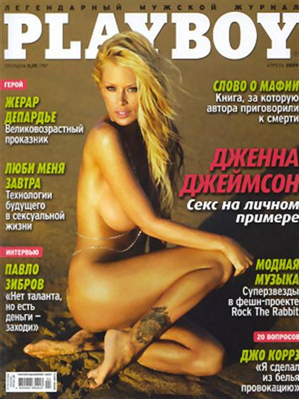 Playboy (Ukraine) April 2009 magazine back issue Playboy (Ukraine) magizine back copy Playboy (Ukraine) magazine April 2009 cover image, with Jenna Jameson on the cover of the magazine