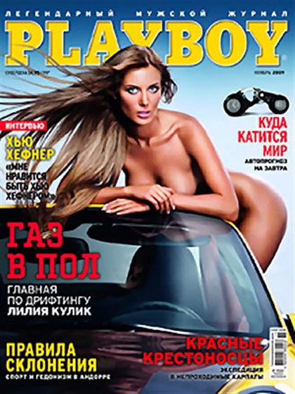 Playboy (Ukraine) November 2009 magazine back issue Playboy (Ukraine) magizine back copy Playboy (Ukraine) magazine November 2009 cover image, with Lilya Kulik on the cover of the magazine