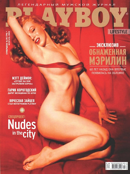 Playboy (Ukraine) February 2013 magazine back issue Playboy (Ukraine) magizine back copy Playboy (Ukraine) magazine February 2013 cover image, with Marilyn Monroe on the cover of the magazi