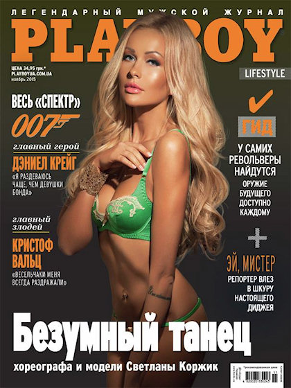 Playboy (Ukraine) November 2015 magazine back issue Playboy (Ukraine) magizine back copy Playboy (Ukraine) magazine November 2015 cover image, with Svetlana Korzhik on the cover of the maga