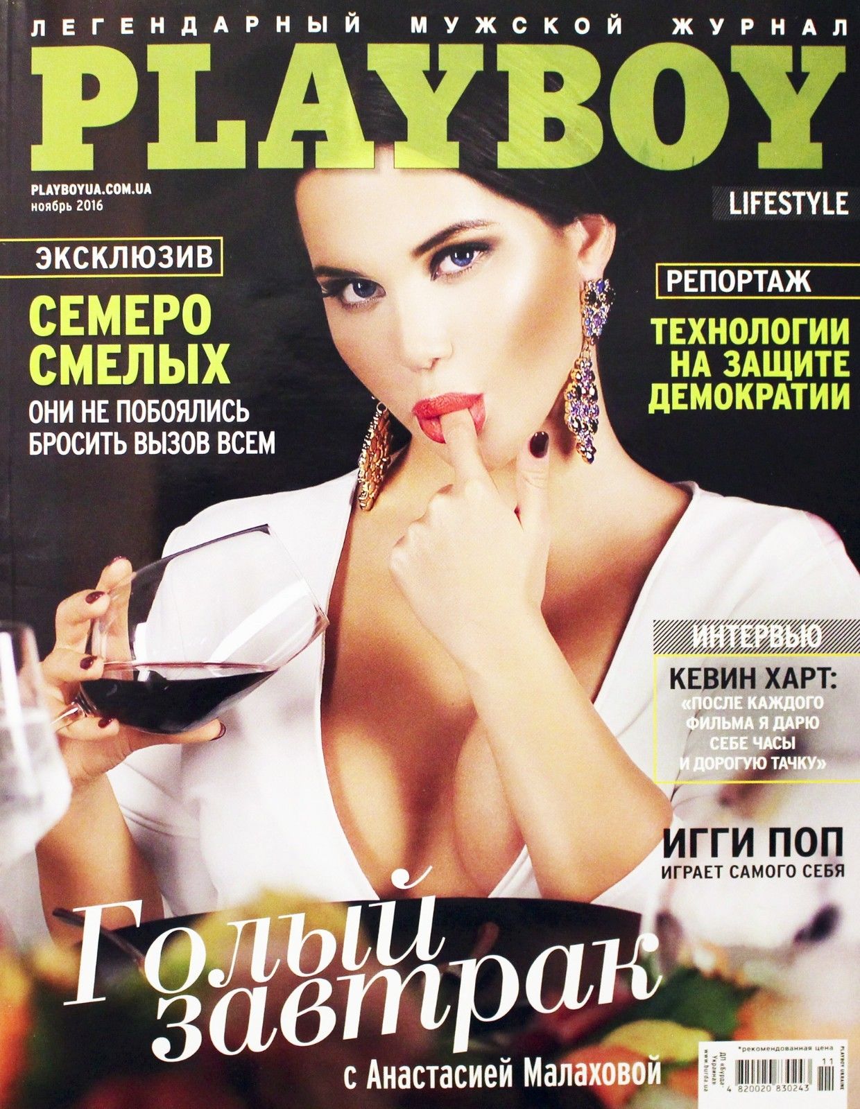 Playboy (Ukraine) November 2016 magazine back issue Playboy (Ukraine) magizine back copy Playboy (Ukraine) November 2016 Magazine Back Issue Published by HMH Publishing, Hugh Marston Hefner. Covergirl Anastasia Malakhova.