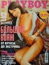 Cara Zavaleta magazine cover appearance Playboy (Ukraine) August 2005