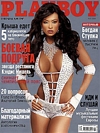 Candice Michelle magazine cover appearance Playboy (Ukraine) May 2006