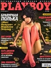 Playboy (Ukraine) June 2009 magazine back issue cover image