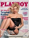 Playboy (Ukraine) December 2011 magazine back issue cover image