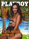 Playboy (Ukraine) June 2014 magazine back issue cover image