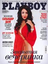 Playboy (Ukraine) December 2014 magazine back issue cover image