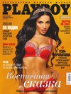 Playboy (Ukraine) March 2015 magazine back issue cover image