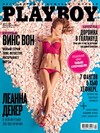 Playboy (Ukraine) April 2015 magazine back issue