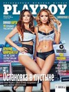 Olga Ogneva magazine cover appearance Playboy (Ukraine) September 2015