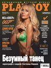 Meridian magazine cover appearance Playboy (Ukraine) November 2015