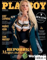 Playboy (Ukraine) May 2019 magazine back issue cover image