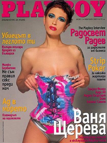 Playboy (Bulgaria) February 2003 magazine back issue Playboy (Bulgaria) magizine back copy Playboy (Bulgaria) magazine February 2003 cover image, with Vanya Sheryeva on the cover of the magaz