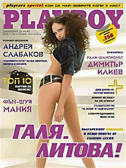 Playboy (Bulgaria) November 2006 magazine back issue Playboy (Bulgaria) magizine back copy Playboy (Bulgaria) magazine November 2006 cover image, with Galja Litova on the cover of the magazin
