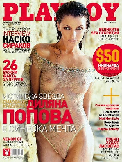 Playboy (Bulgaria) October 2010 magazine back issue Playboy (Bulgaria) magizine back copy Playboy (Bulgaria) magazine October 2010 cover image, with Dilyana Popova on the cover of the magazi