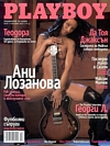 Playboy (Bulgaria) October 2002 Magazine Back Copies Magizines Mags