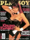 Playboy (Bulgaria) April 2003 Magazine Back Copies Magizines Mags