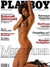 Playboy (Bulgaria) November 2003 Magazine Back Copies Magizines Mags