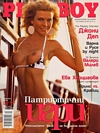 Playboy (Bulgaria) October 2004 magazine back issue