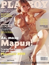 Playboy (Bulgaria) August 2008 magazine back issue cover image