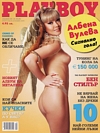 Playboy (Bulgaria) September 2008 Magazine Back Copies Magizines Mags