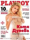 Playboy (Bulgaria) February 2009 Magazine Back Copies Magizines Mags