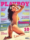 Playboy (Bulgaria) August 2009 magazine back issue