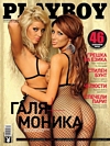 Playboy (Bulgaria) September 2011 magazine back issue