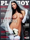 Playboy (Bulgaria) June 2012 Magazine Back Copies Magizines Mags