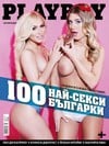 Playboy (Bulgaria) May 2016 magazine back issue cover image