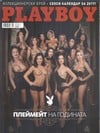Playboy (Bulgaria) January 2017 magazine back issue