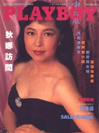 Playboy Hong Kong September 1986 magazine back issue Playboy (Hong Kong) magizine back copy Playboy Hong Kong magazine September 1986 cover image, with Christine Hui on the cover of the magazi