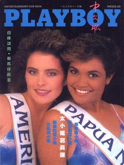 Playboy Hong Kong November 1986 magazine back issue Playboy (Hong Kong) magizine back copy Playboy Hong Kong magazine November 1986 cover image, with Tara Harmon, Mary White on the cover of t