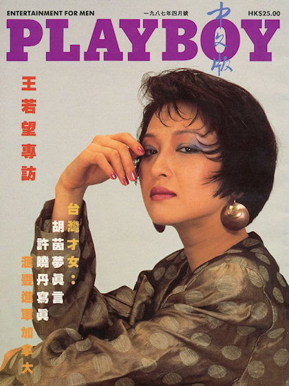 Playboy Hong Kong April 1987 magazine back issue Playboy (Hong Kong) magizine back copy Playboy Hong Kong magazine April 1987 cover image, with Unknown on the cover of the magazine