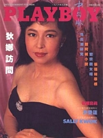 Playboy Hong Kong September 1986 magazine back issue