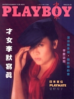 Playboy Hong Kong October 1986 magazine back issue