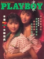 Playboy Hong Kong January 1987 magazine back issue