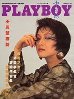 Playboy Hong Kong April 1987 magazine back issue