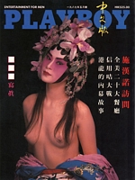 Playboy Hong Kong May 1987 magazine back issue