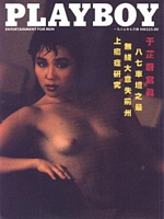 Playboy Hong Kong July 1987 magazine back issue