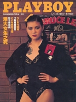 Playboy Hong Kong March 1988 magazine back issue