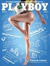 Playboy (Mongolia) June 2014 magazine back issue cover image