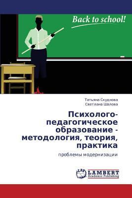 Psikhologo-Pedagogicheskoe Obrazovanie - Metodologiya, Teoriya, Praktika magazine reviews