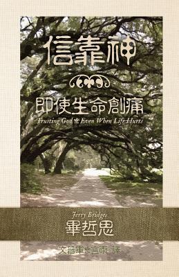 Trusting God [Traditional Chinese Script] magazine reviews