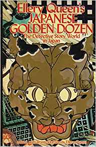 Ellery Queen's Japanese golden dozen magazine reviews