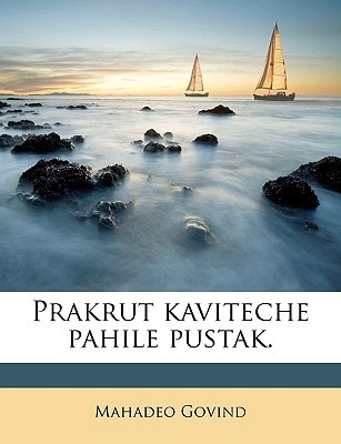 Prakrut Kaviteche Pahile Pustak. magazine reviews