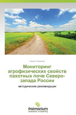 Monitoring Agrofizicheskikh Svoystv Pakhotnykh Pochv Severo-Zapada Rossii magazine reviews